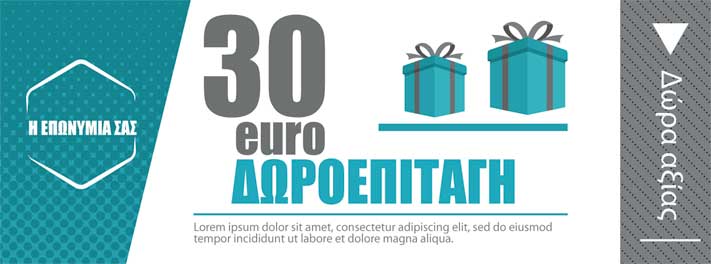 Κουπόνια εκτύπωση 20χ9,5 No1