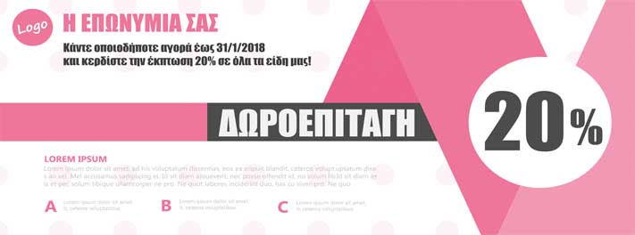 Κουπόνια εκτύπωση 20χ9,5 No3