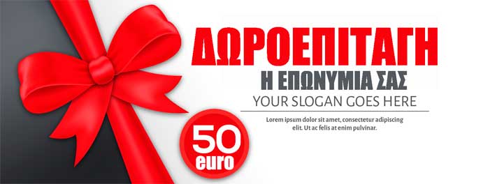 Κουπόνια εκτύπωση 20χ9,5 No5