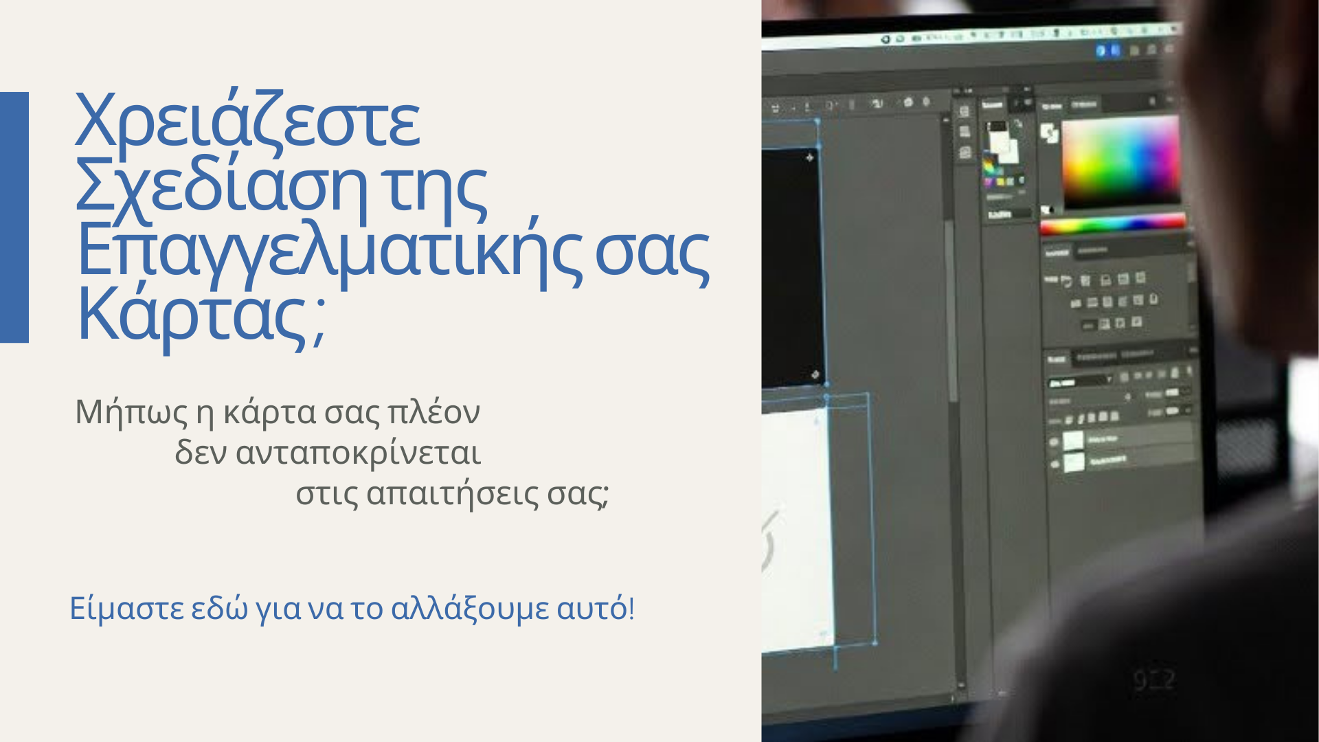 Δημιουργώντας την επαγγελματική σας Κάρτα