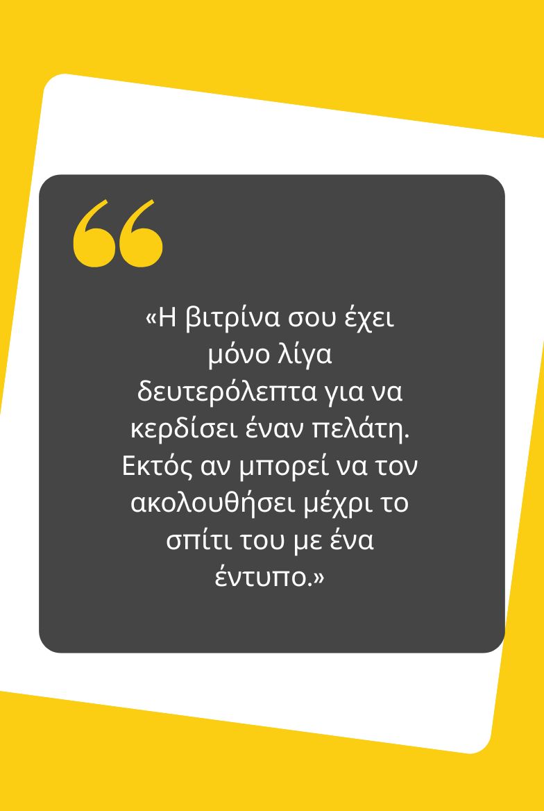 Η δύναμη του φυλλαδίου | entypa.net