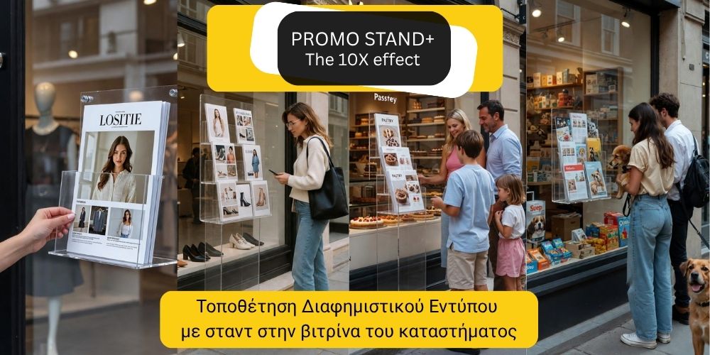 PROMO STAND+ stand για φυλλαδια | entypa.net